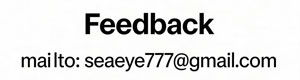 反馈邮箱