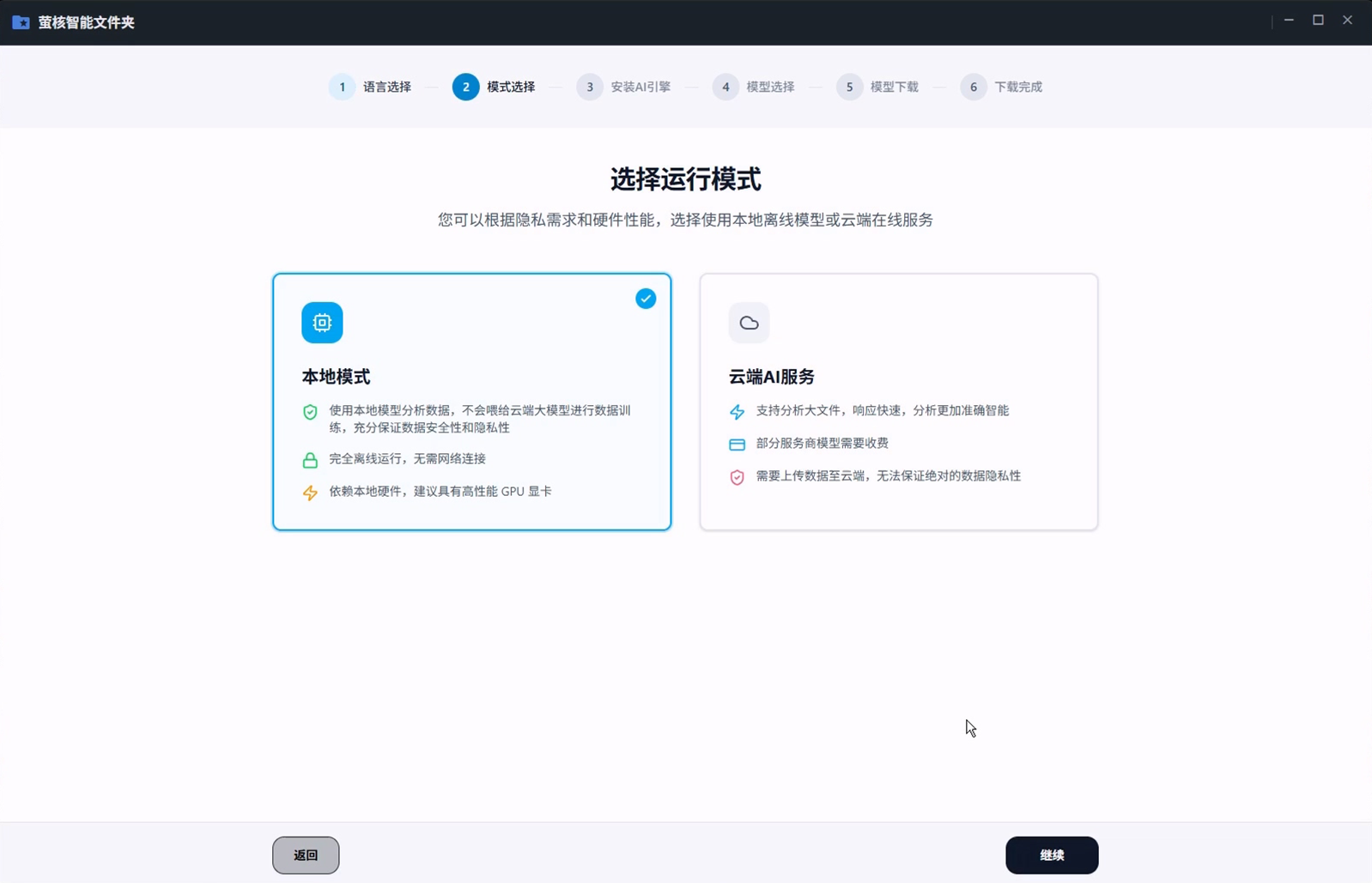 AI引擎双模式支持